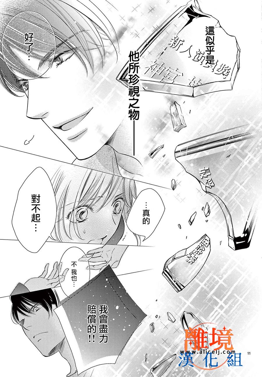 不眠不休的追梦与恋爱第04话