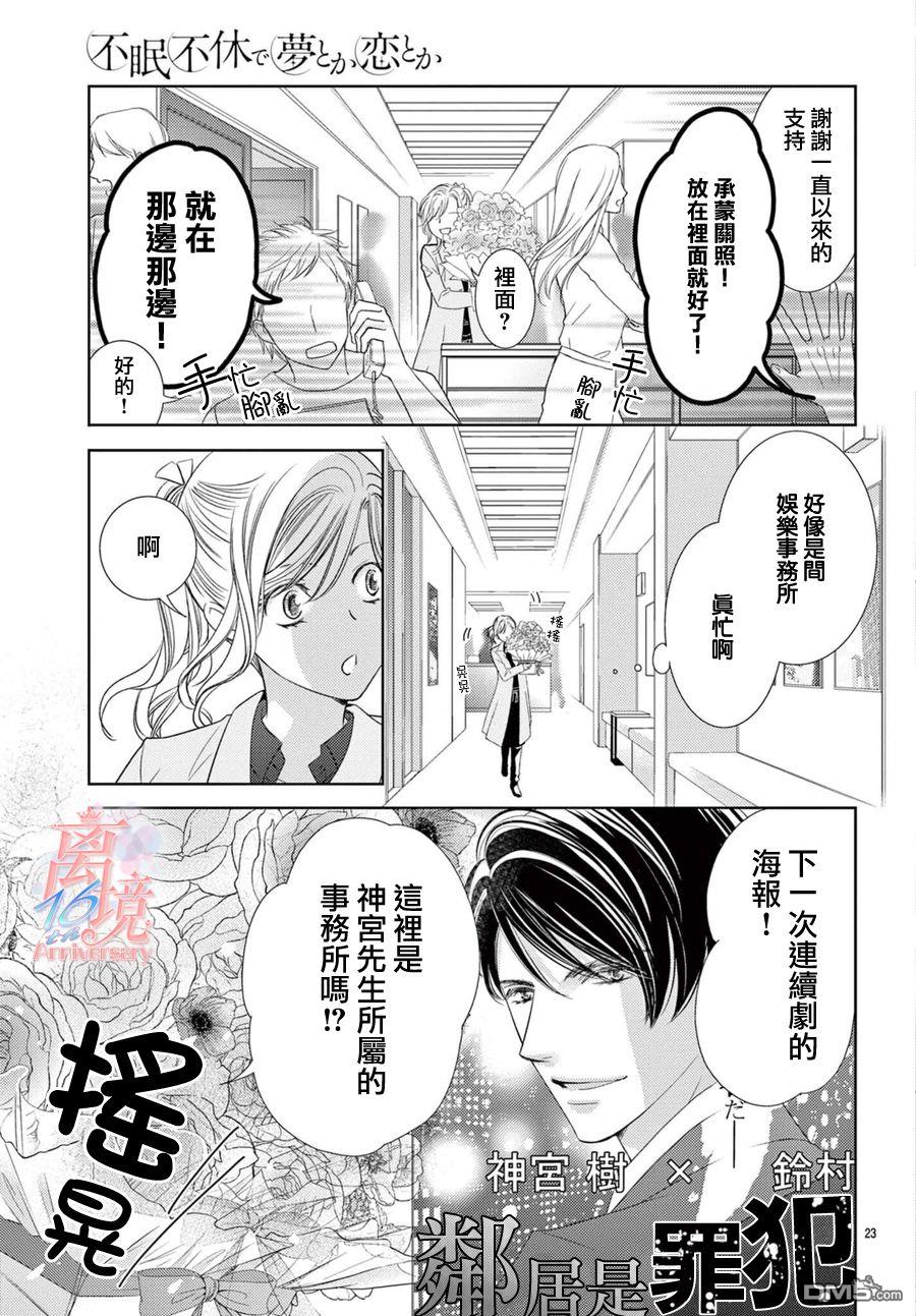 不眠不休的追梦与恋爱第1话