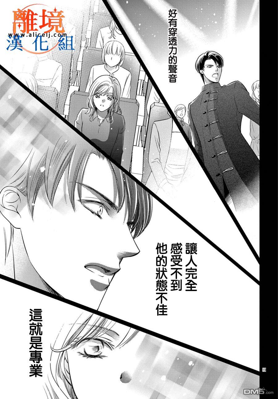 不眠不休的追梦与恋爱第2话