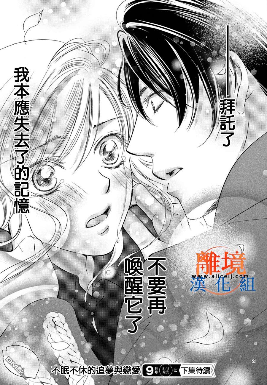 不眠不休的追梦与恋爱第2话