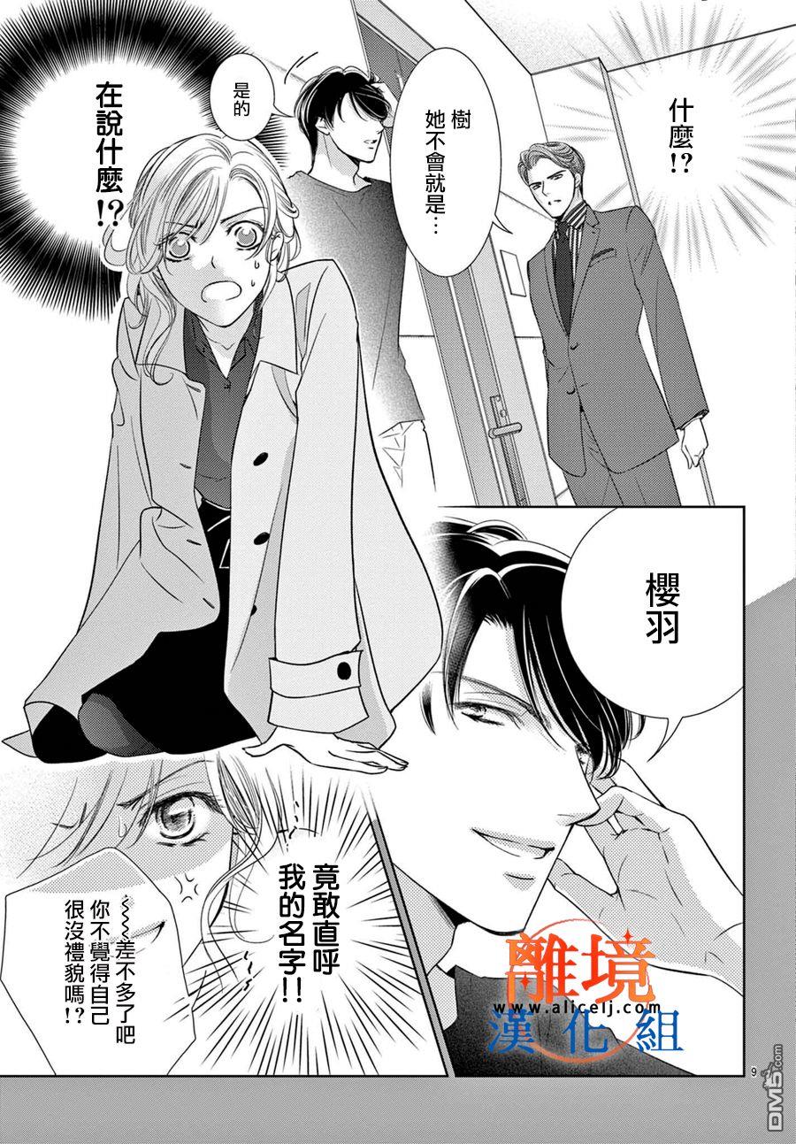 不眠不休的追梦与恋爱第2话