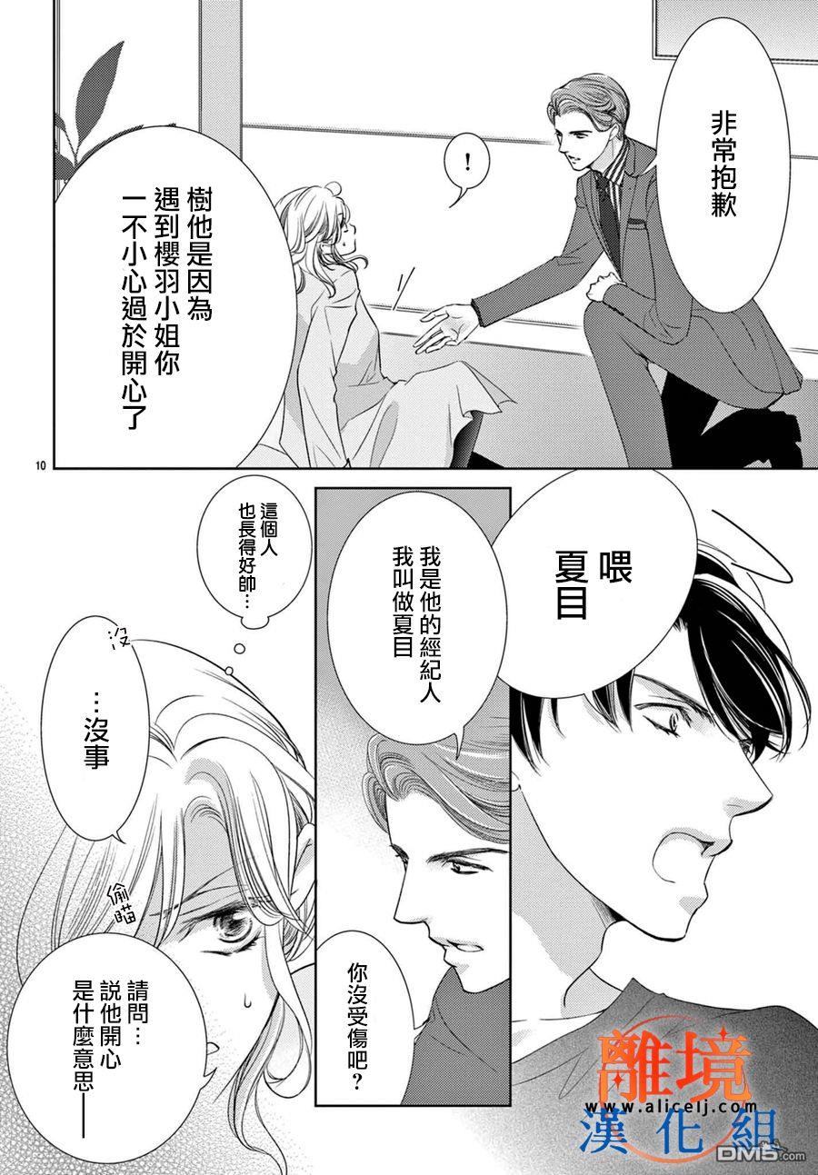 不眠不休的追梦与恋爱第2话