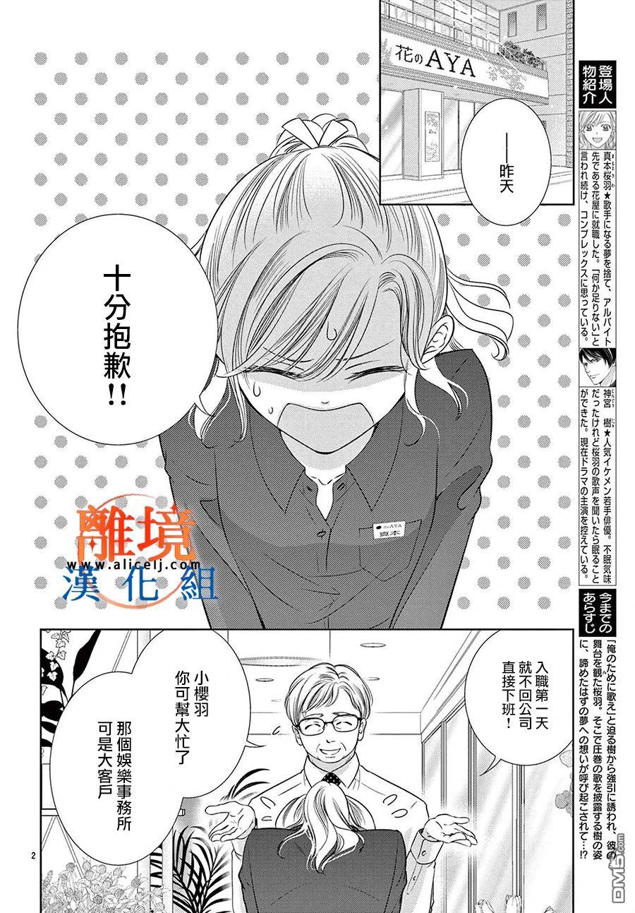 不眠不休的追梦与恋爱第3话