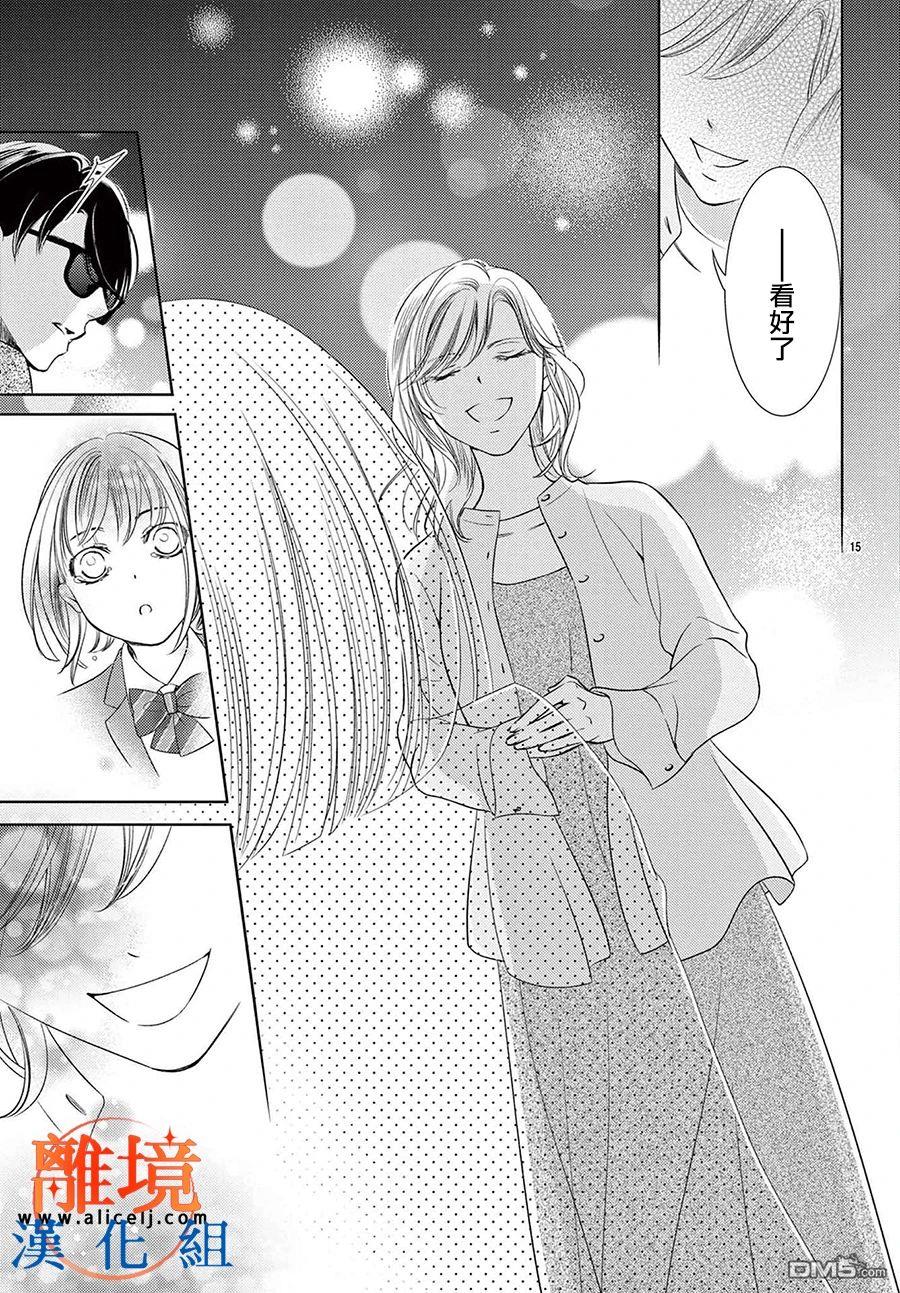 不眠不休的追梦与恋爱第3话