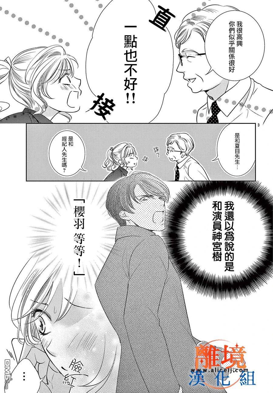 不眠不休的追梦与恋爱第3话