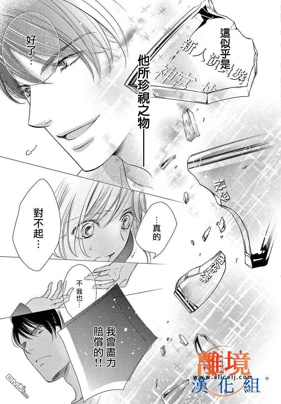 不眠不休的追梦与恋爱第4话