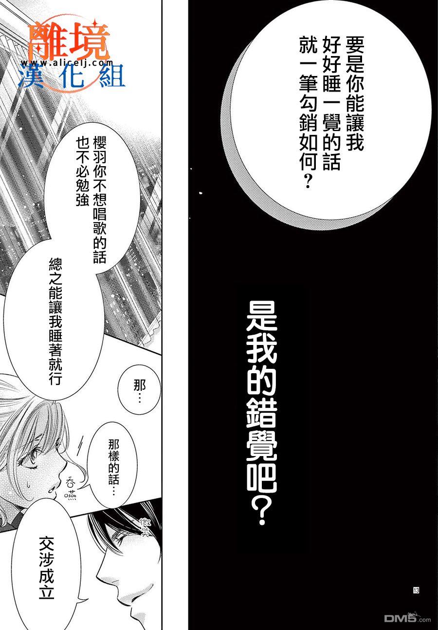 不眠不休的追梦与恋爱第4话