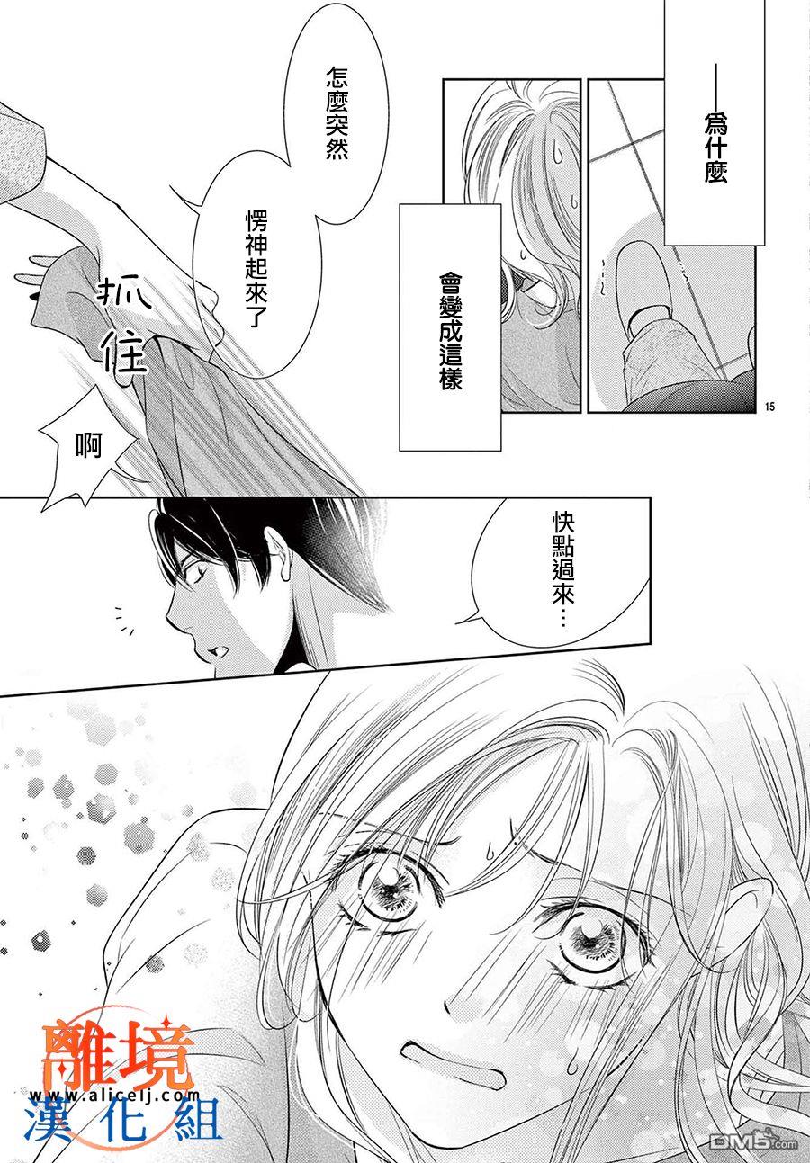 不眠不休的追梦与恋爱第4话