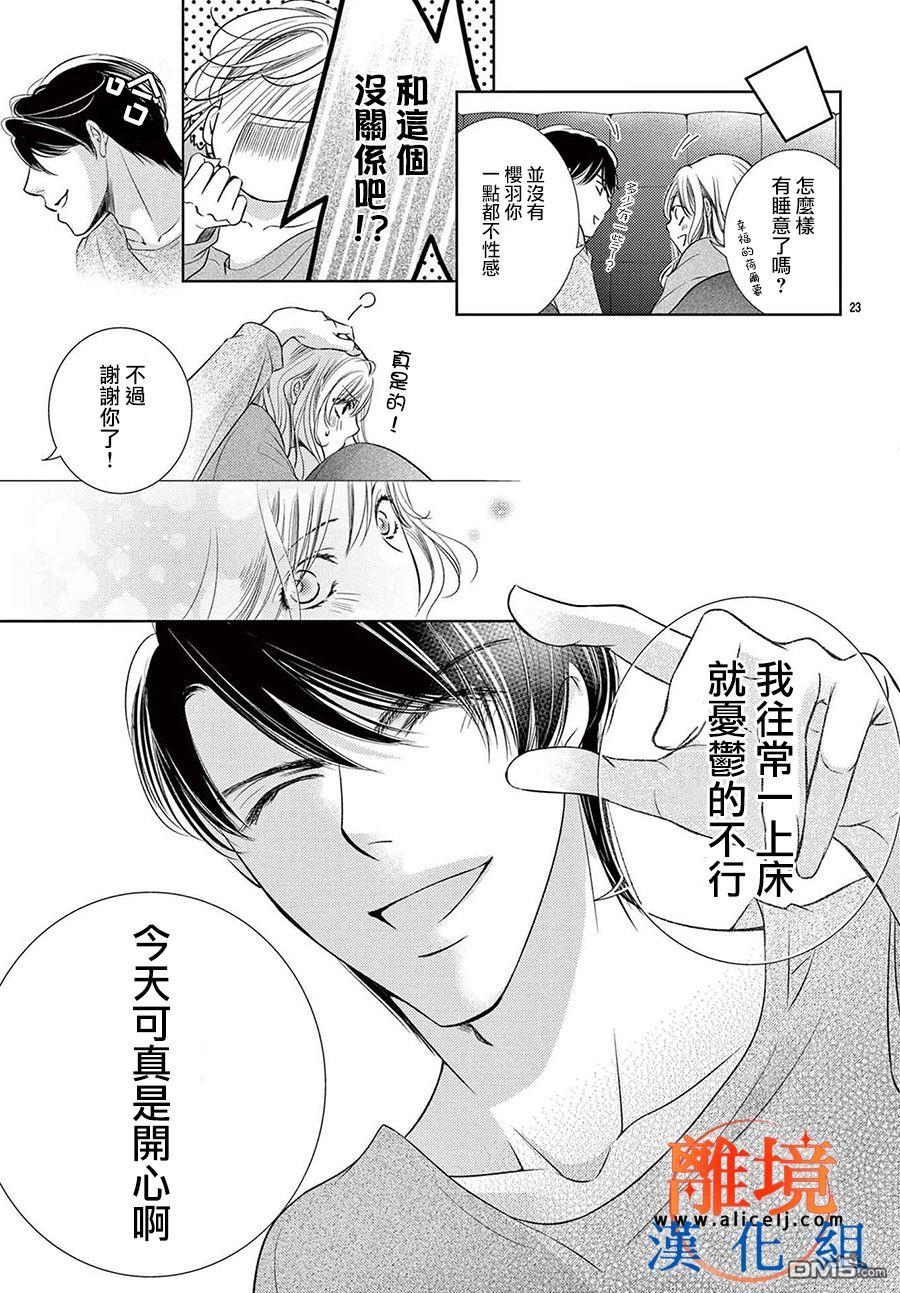 不眠不休的追梦与恋爱第4话