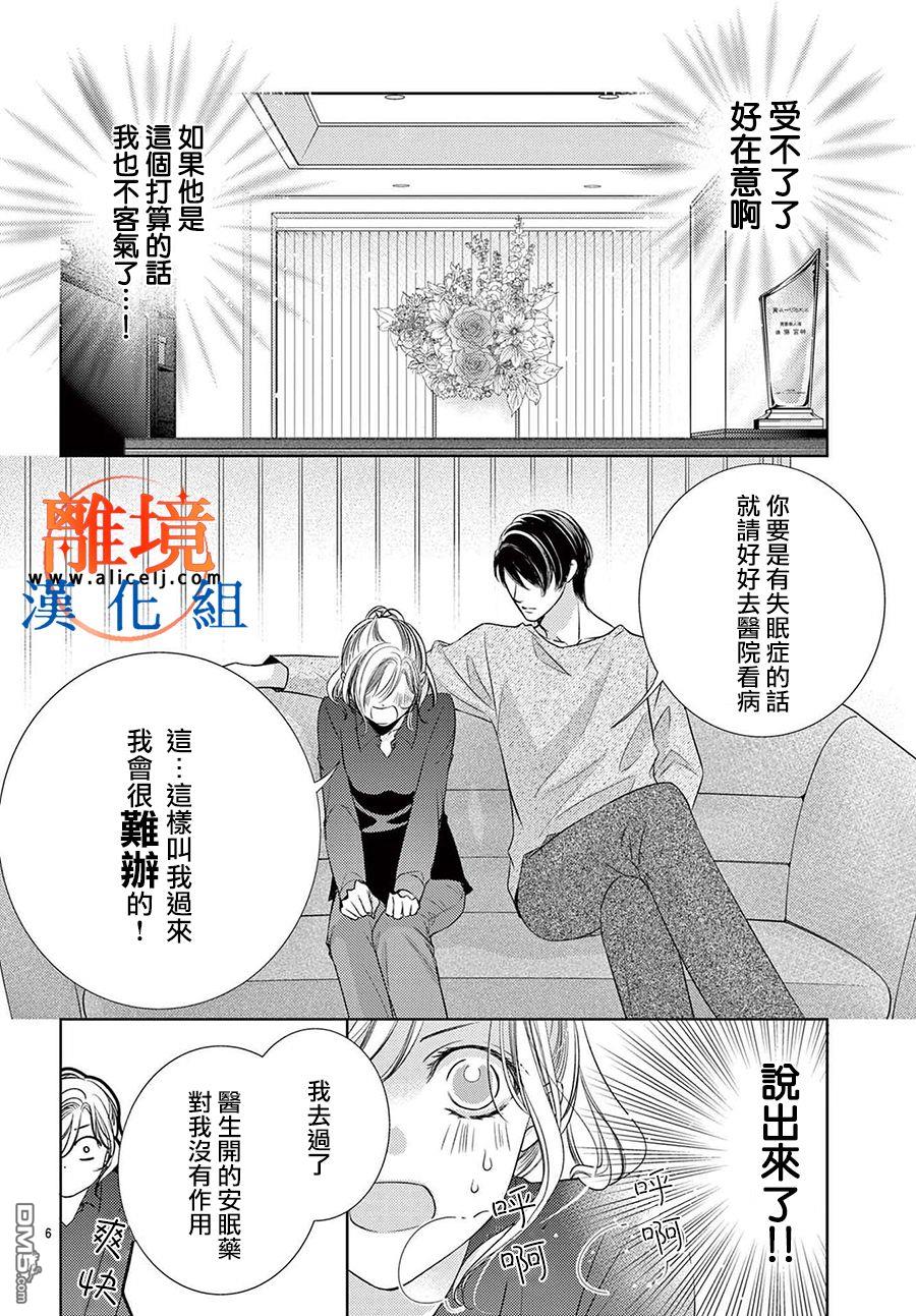 不眠不休的追梦与恋爱第4话