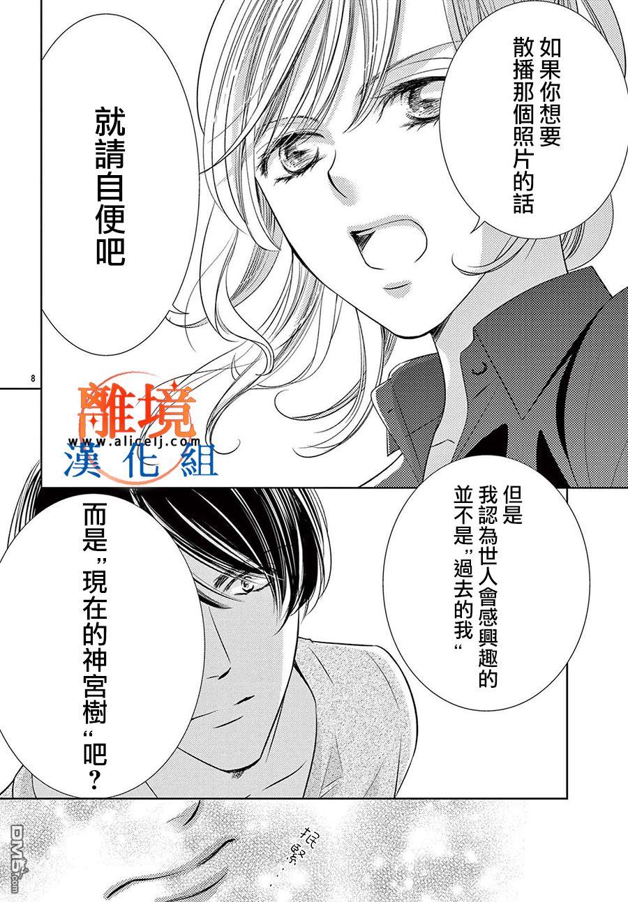 不眠不休的追梦与恋爱第4话