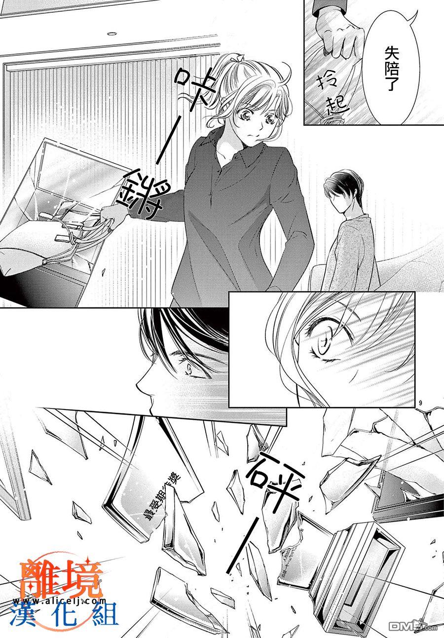 不眠不休的追梦与恋爱第4话