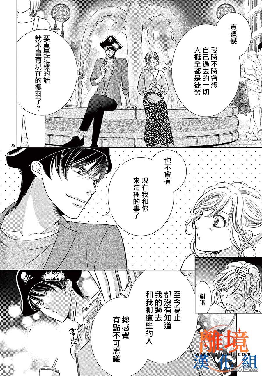 不眠不休的追梦与恋爱第5话