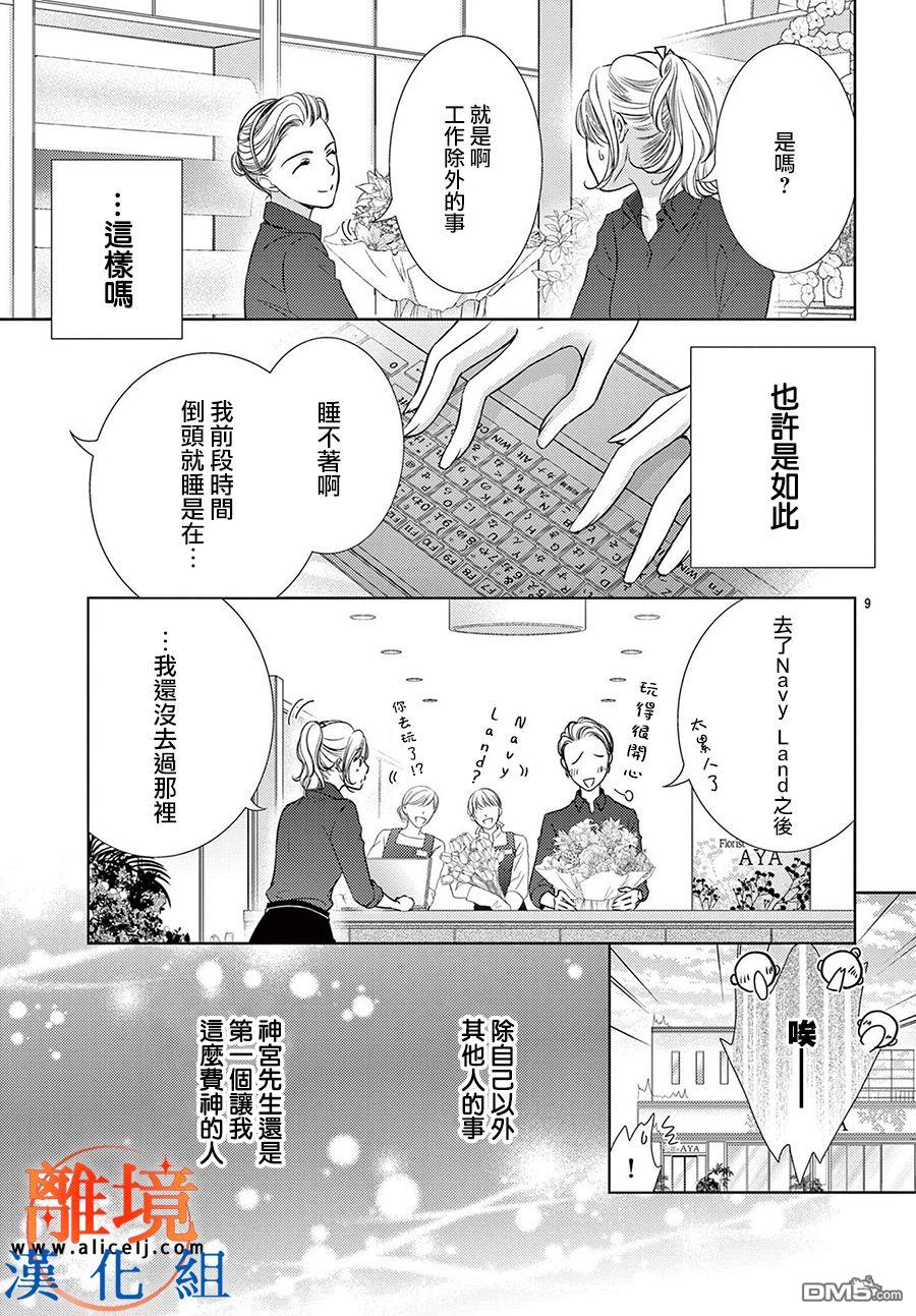 不眠不休的追梦与恋爱第5话