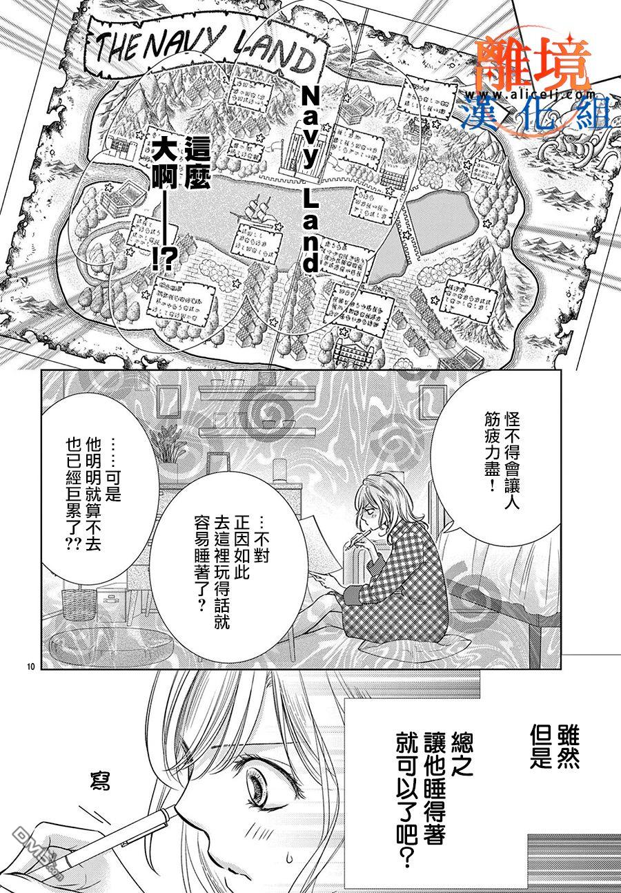 不眠不休的追梦与恋爱第5话