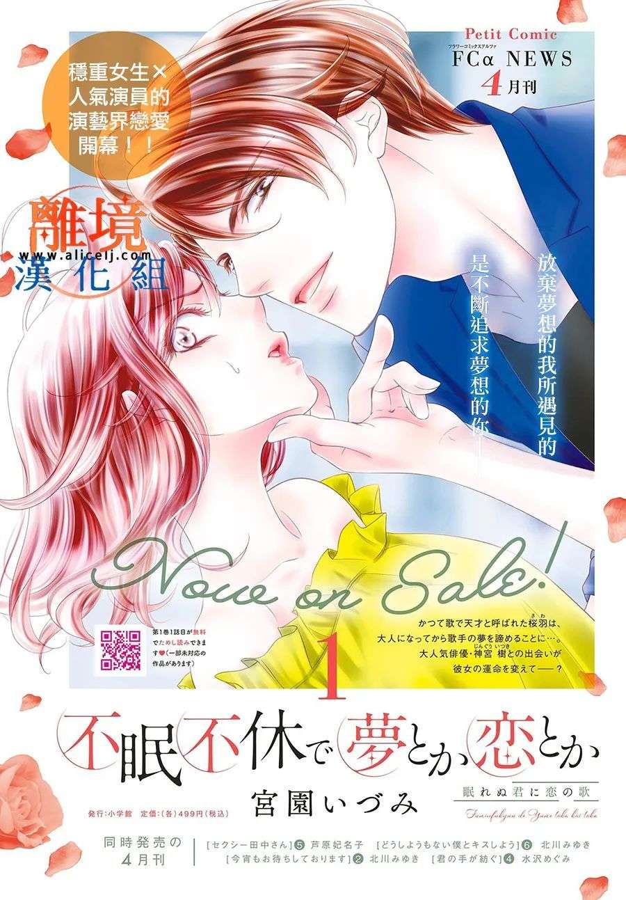 不眠不休的追梦与恋爱第06话