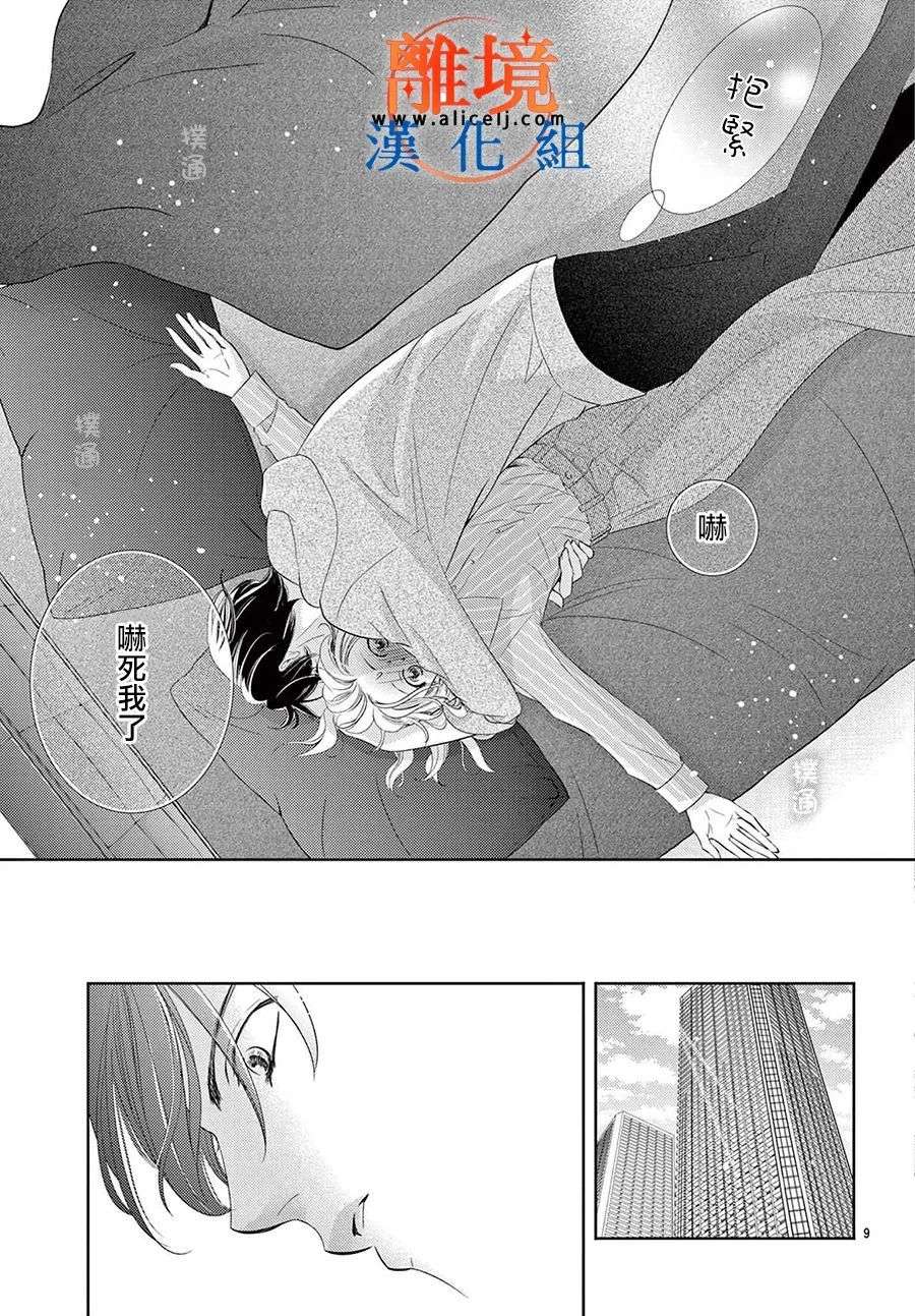 不眠不休的追梦与恋爱第06话