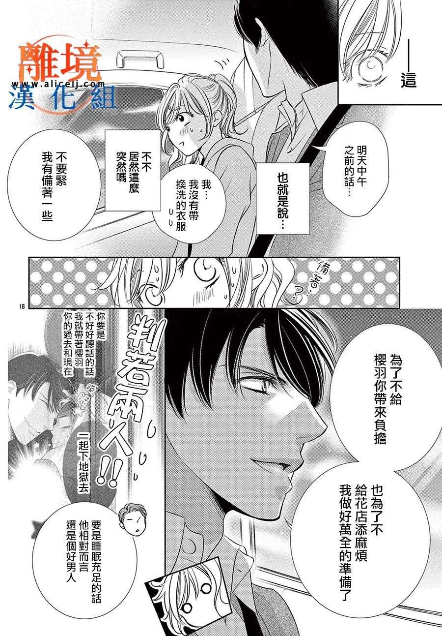 不眠不休的追梦与恋爱第07话