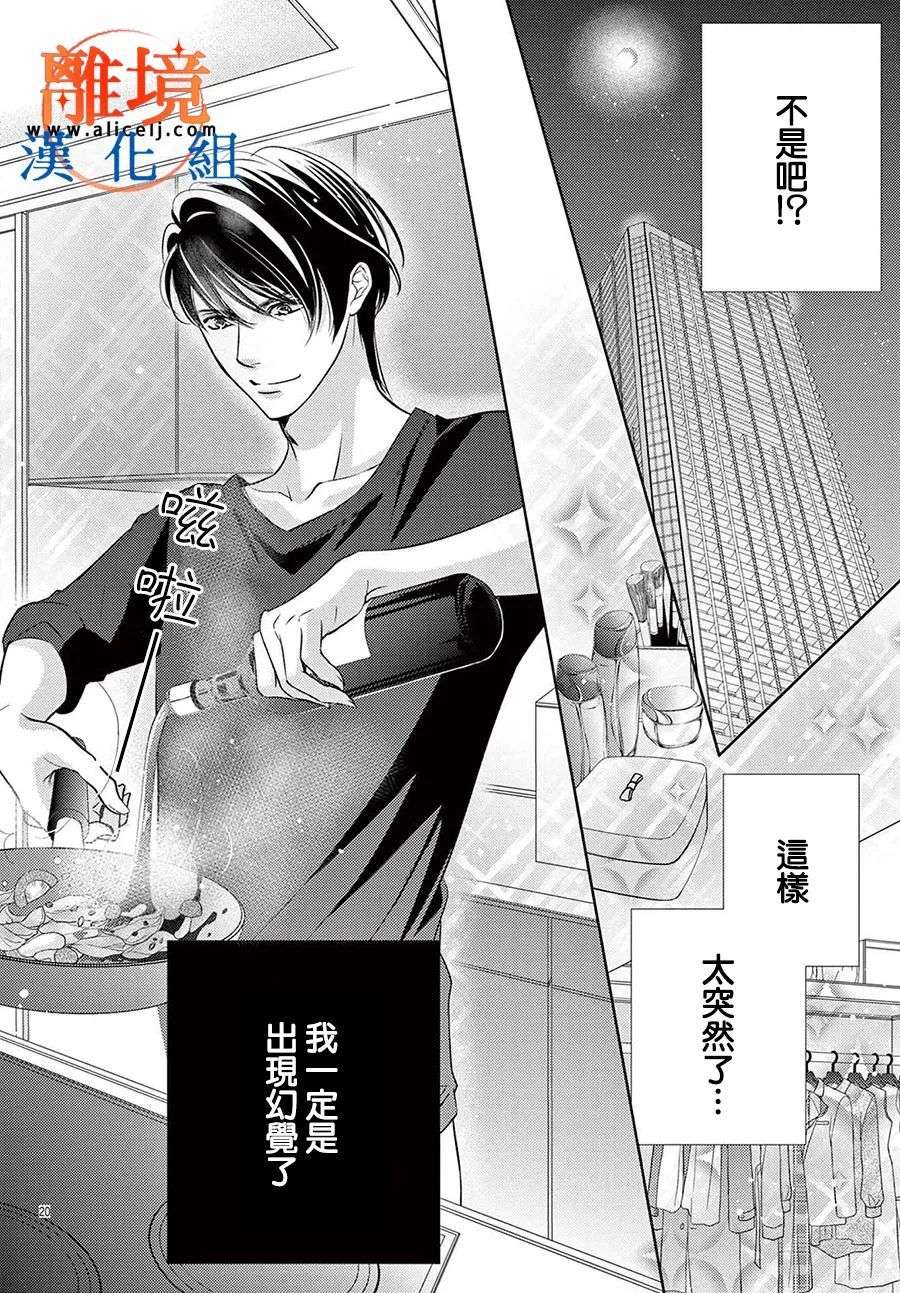 不眠不休的追梦与恋爱第07话