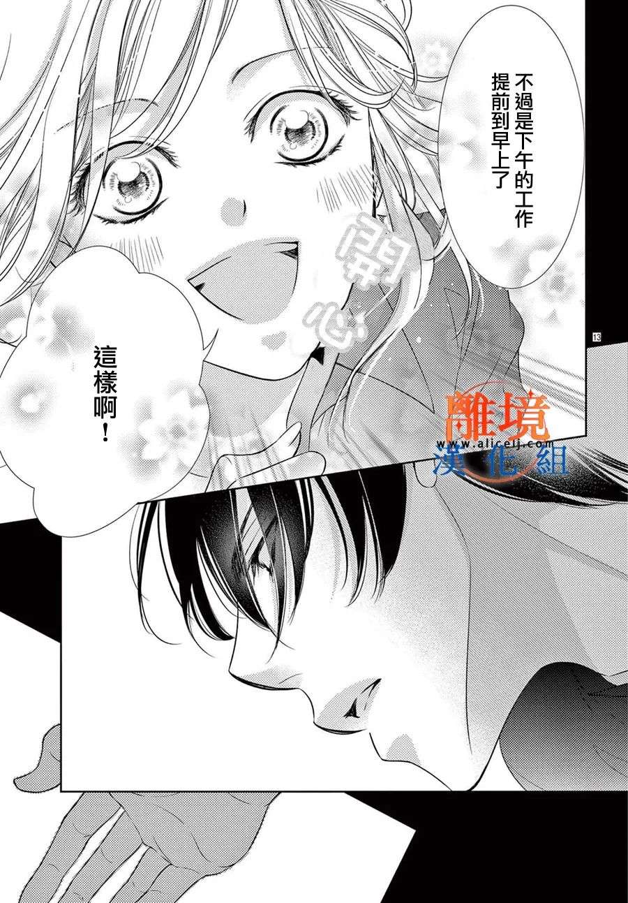 不眠不休的追梦与恋爱第08话