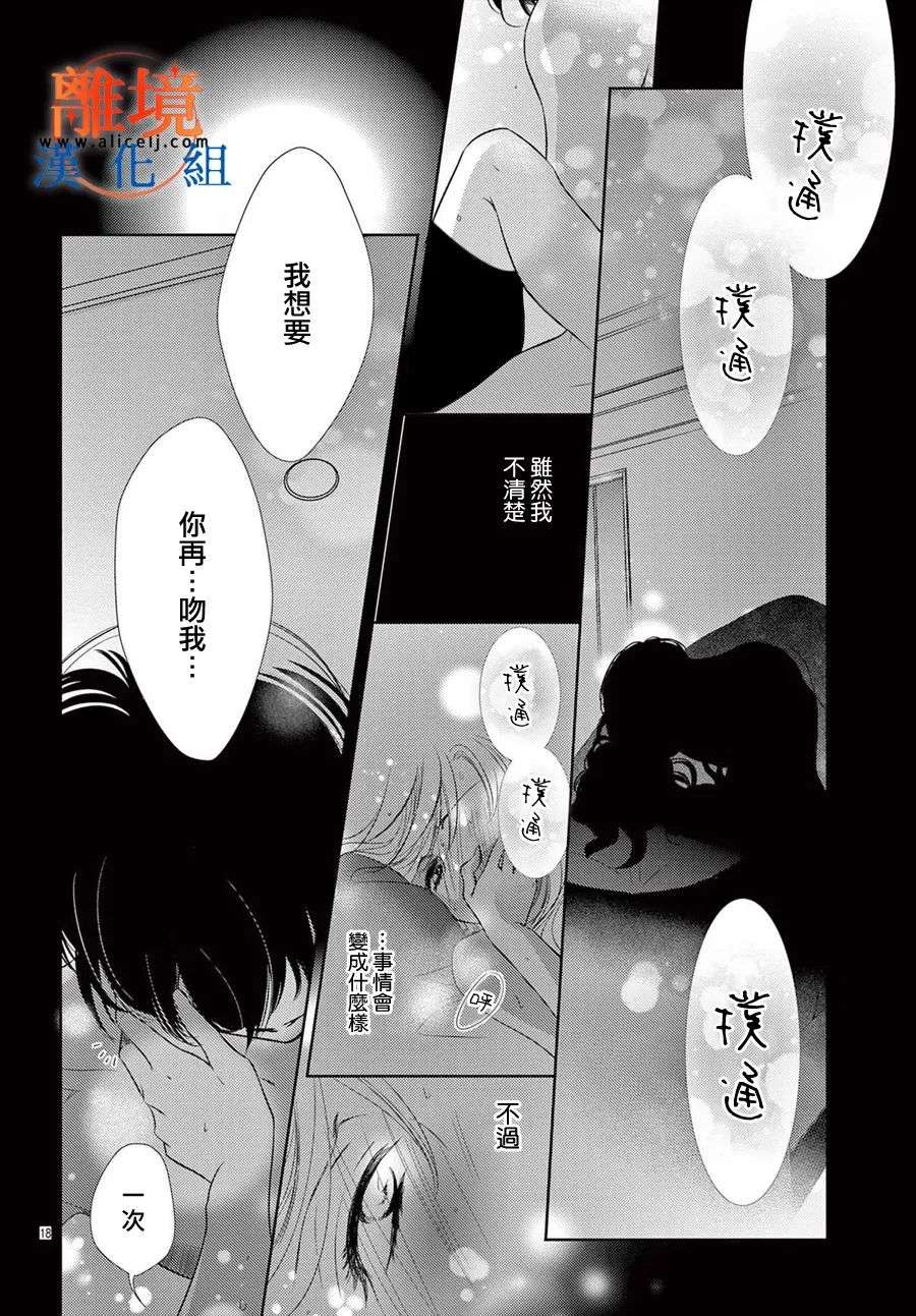 不眠不休的追梦与恋爱第08话