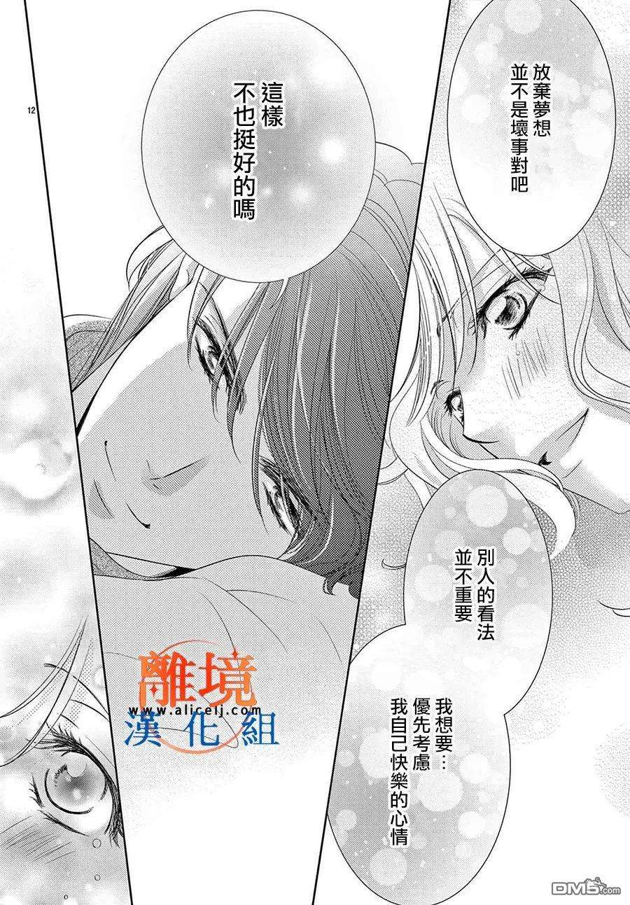 不眠不休的追梦与恋爱第7话