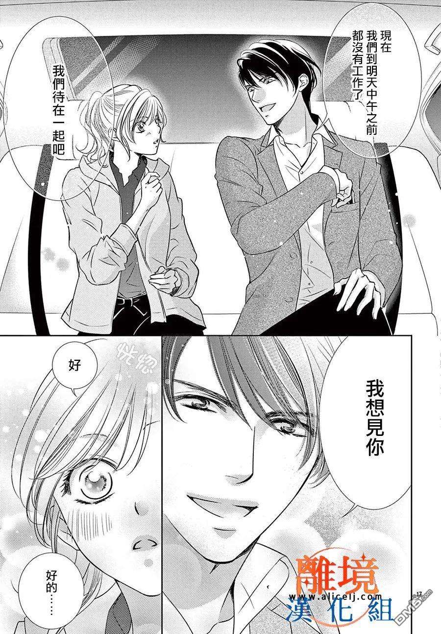 不眠不休的追梦与恋爱第7话