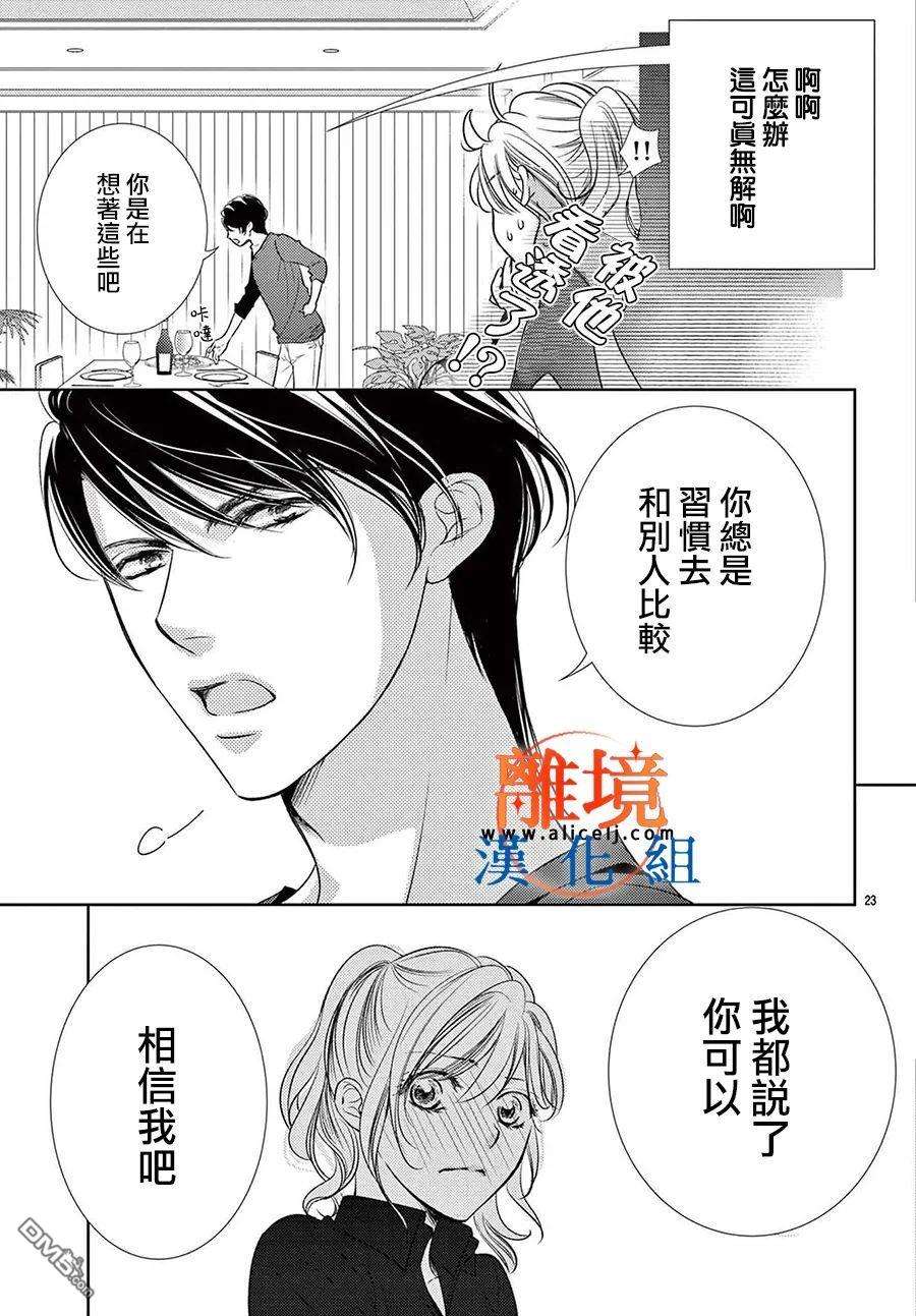 不眠不休的追梦与恋爱第7话