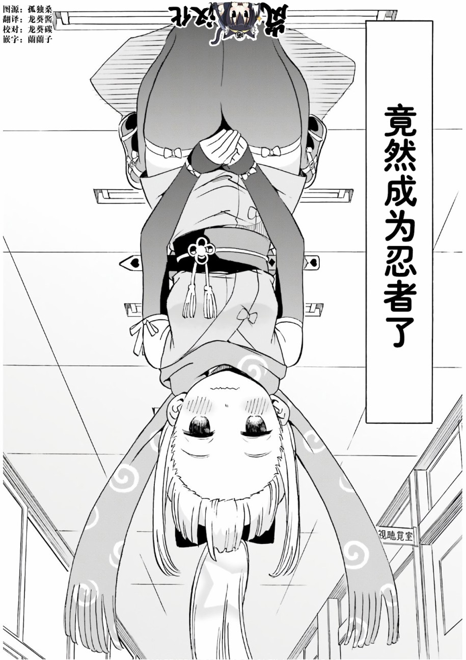 女忍害羞了第01话