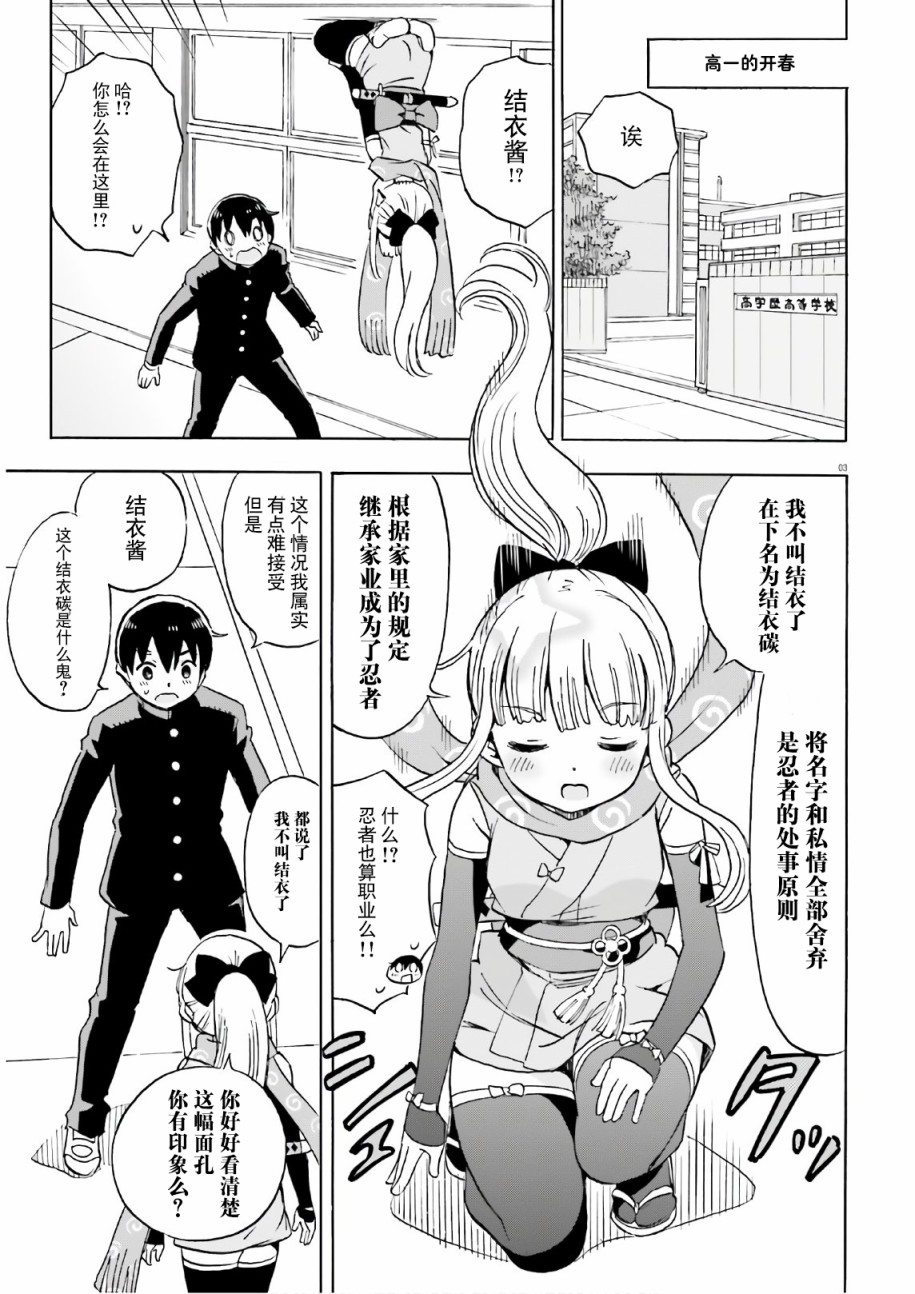 女忍害羞了第01话