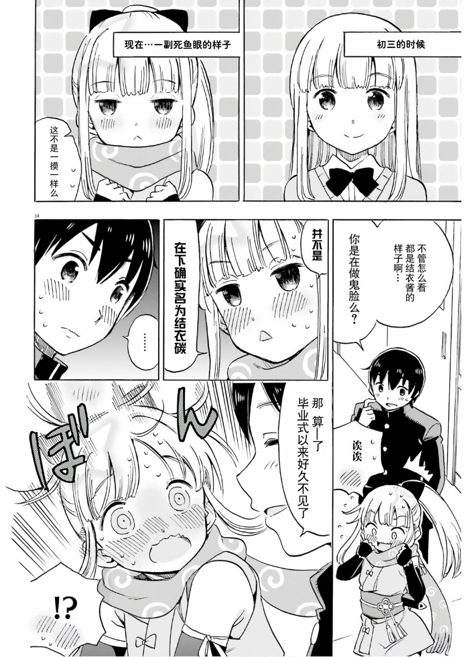 女忍害羞了第01话