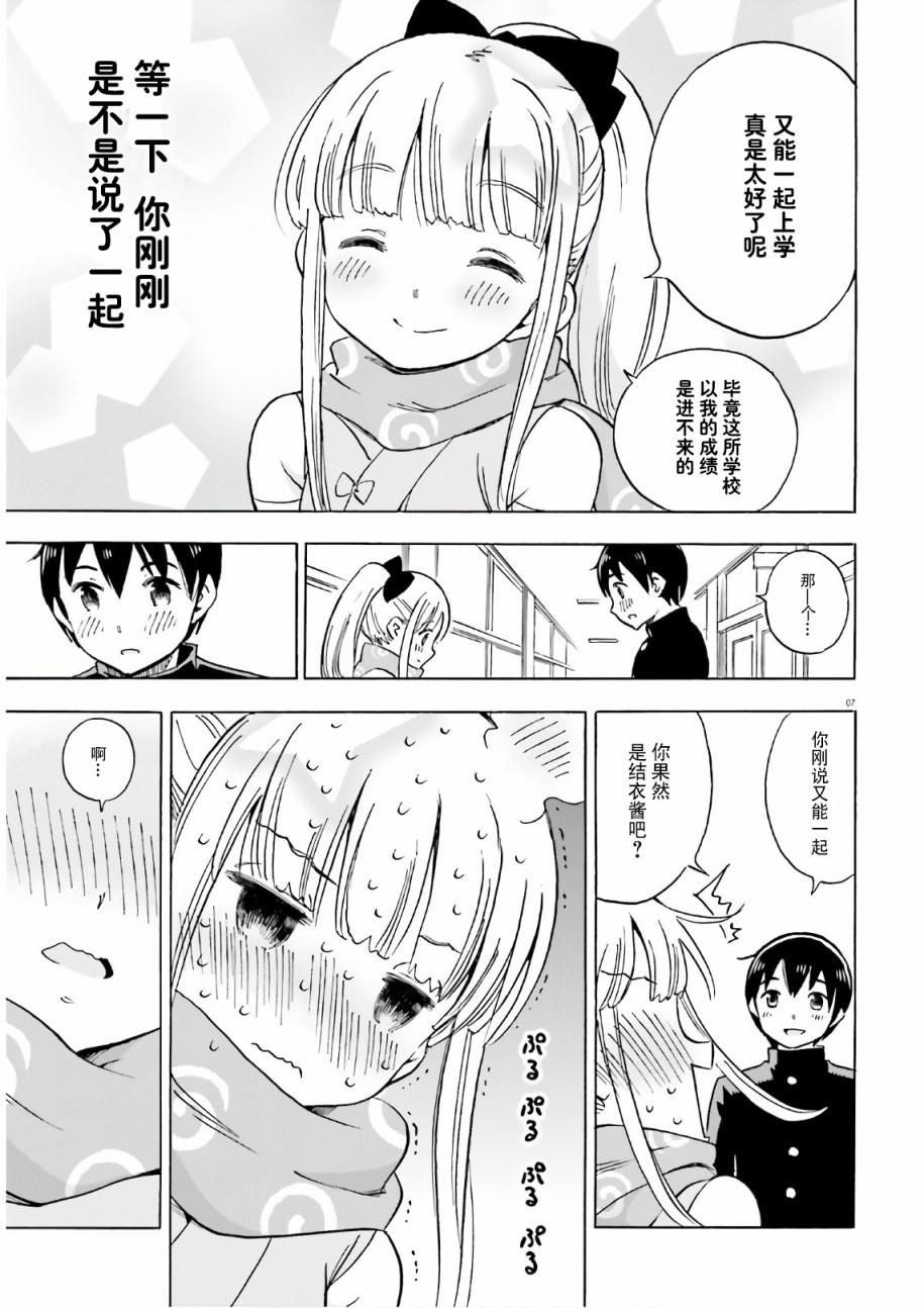 女忍害羞了第01话