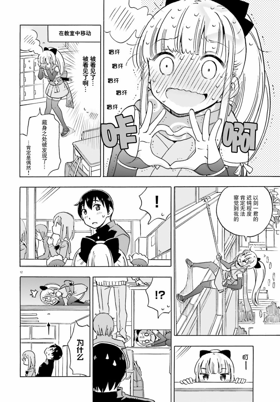 女忍害羞了第03话