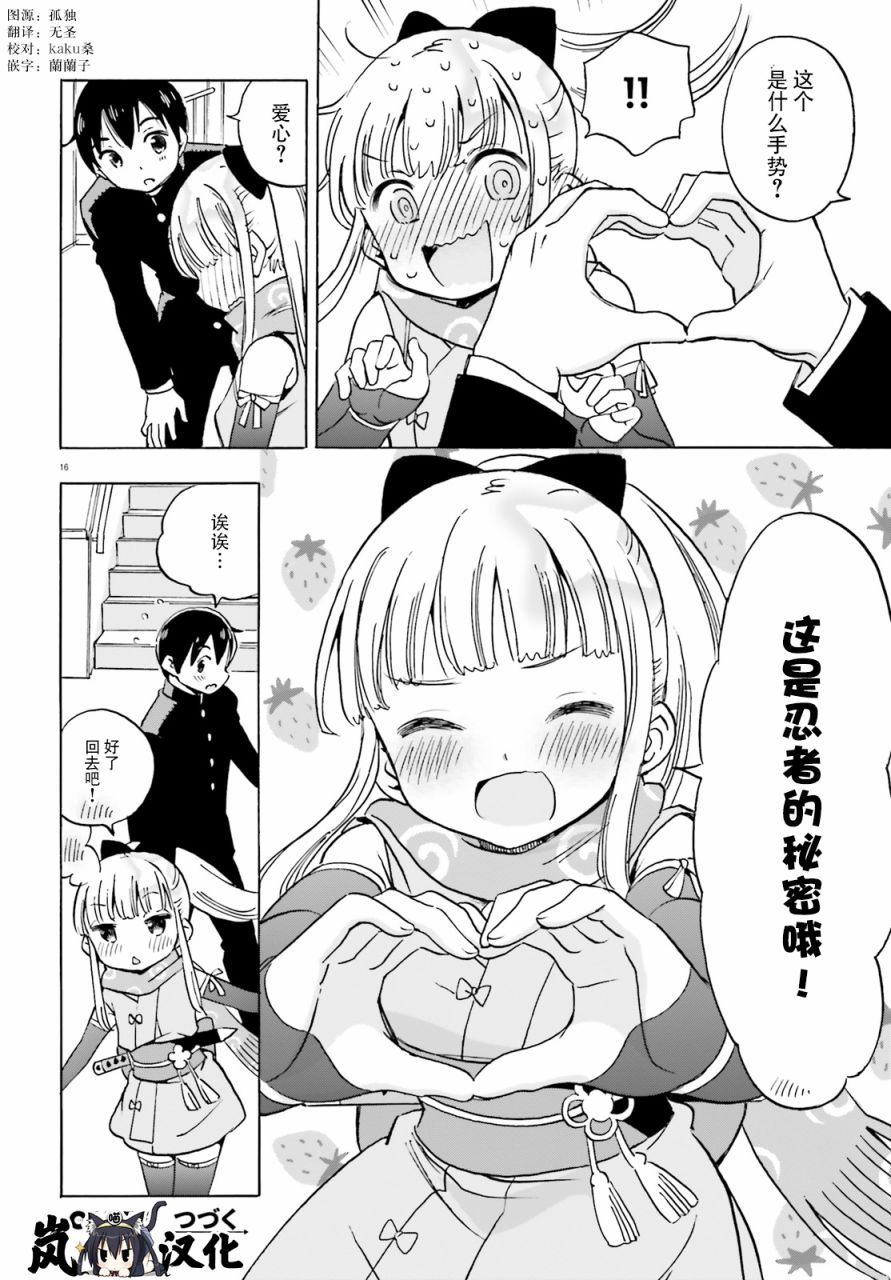 女忍害羞了第03话