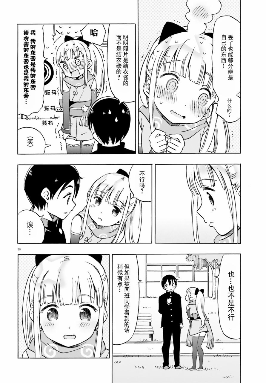 女忍害羞了第04话