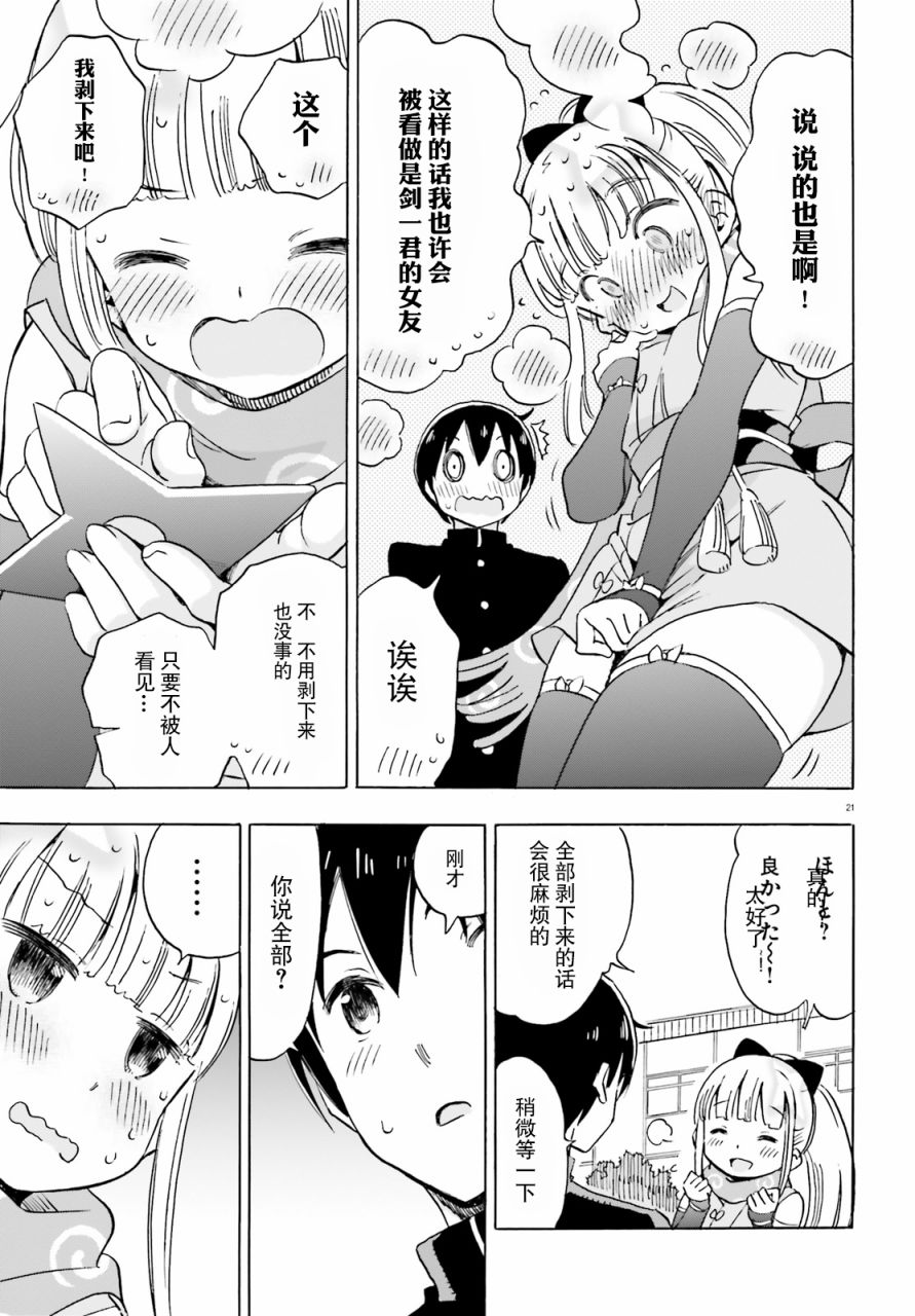 女忍害羞了第04话