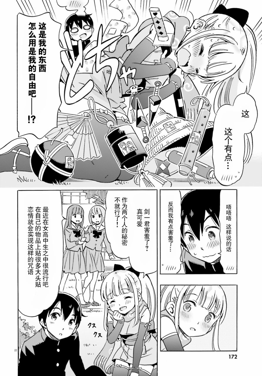 女忍害羞了第04话