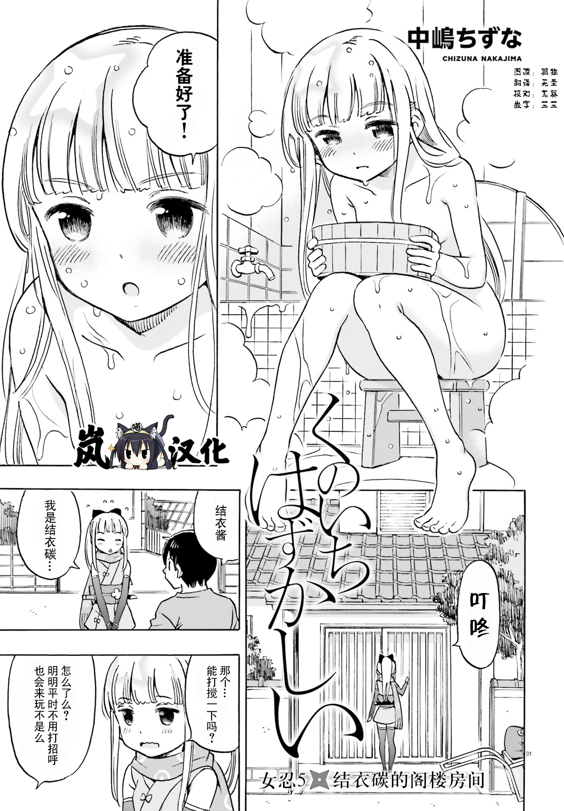 女忍害羞了第05话