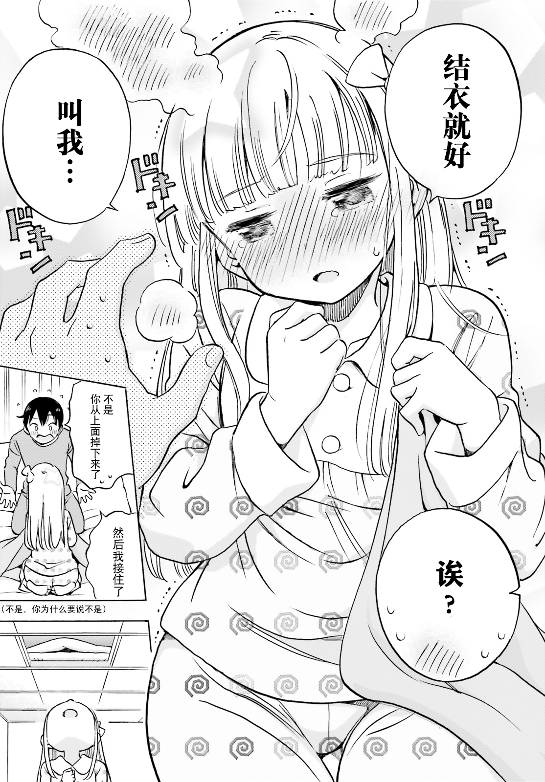 女忍害羞了第05话