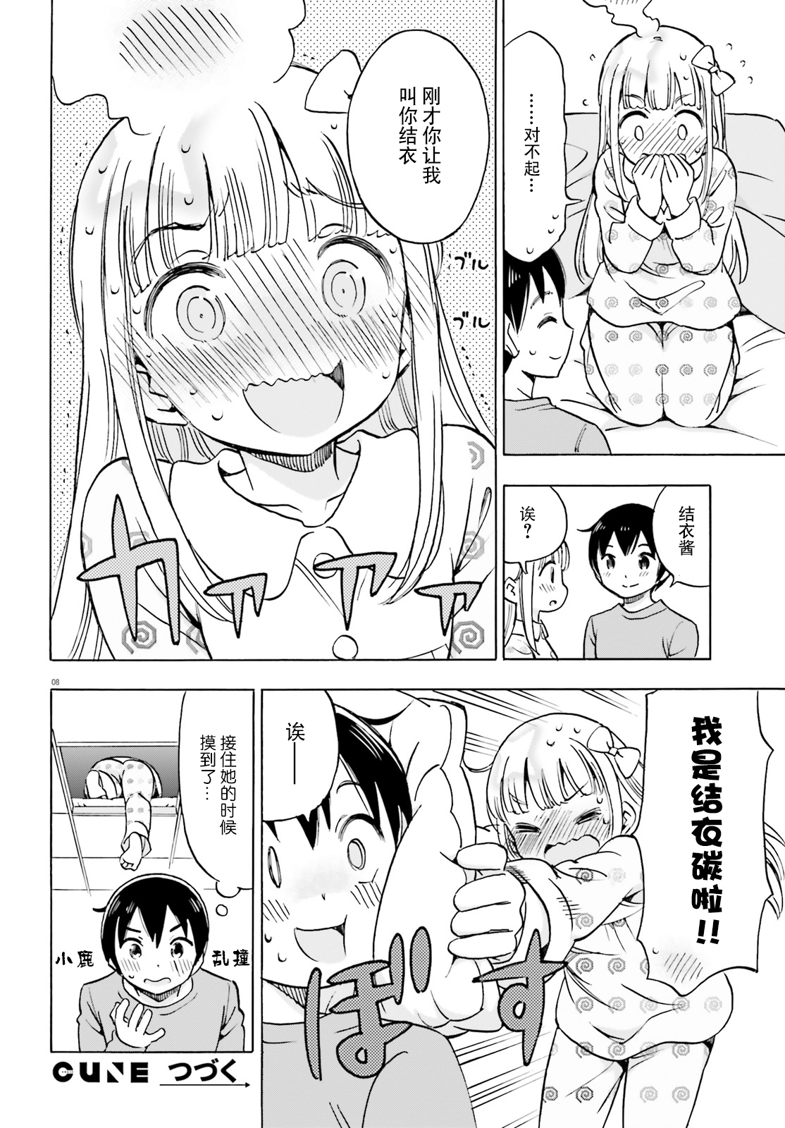 女忍害羞了第05话