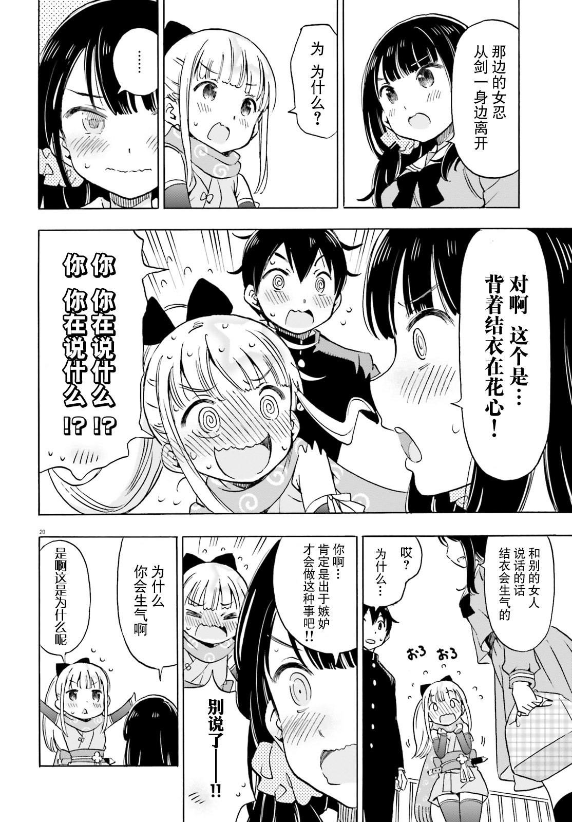 女忍害羞了第07话