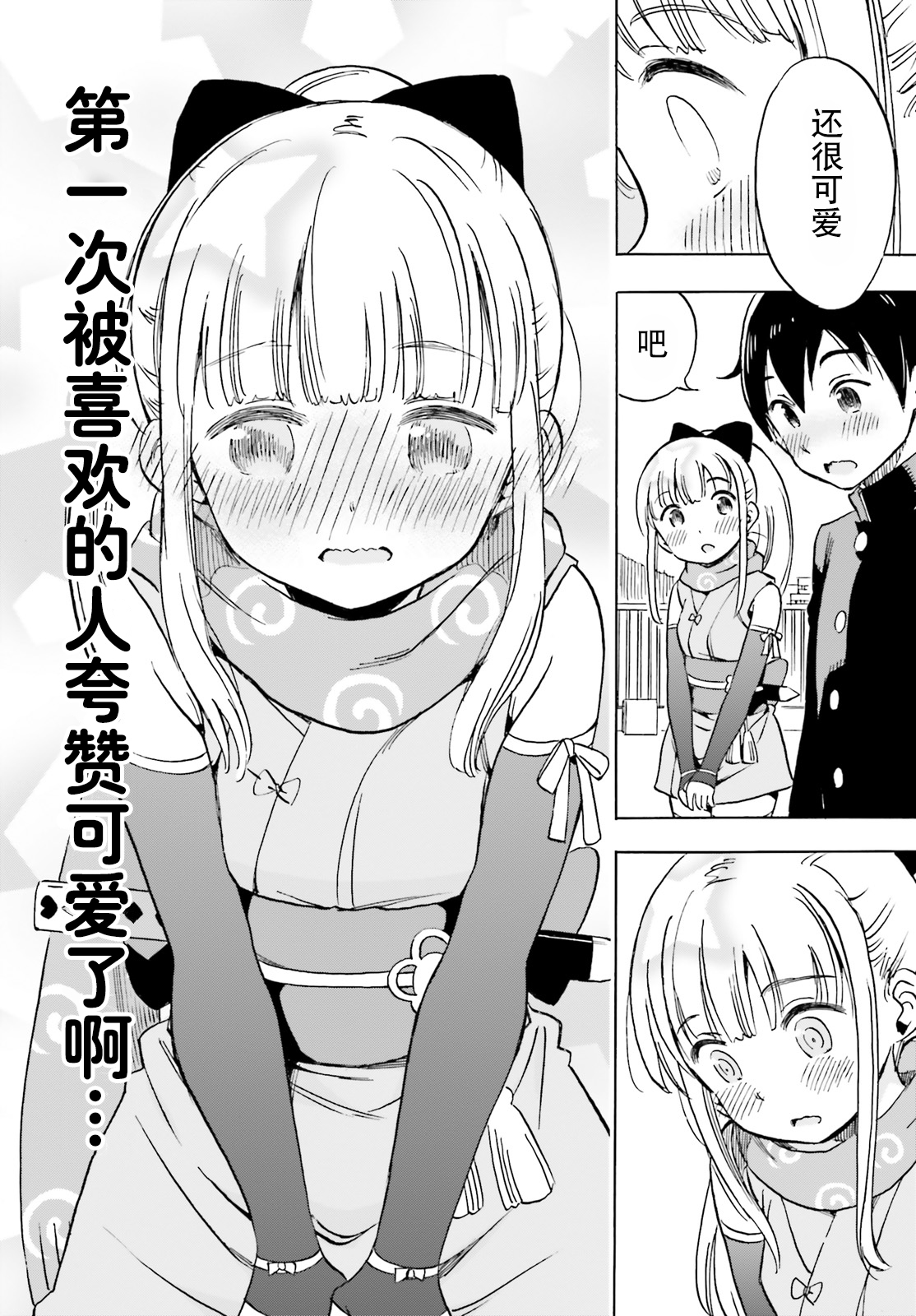 女忍害羞了第07话