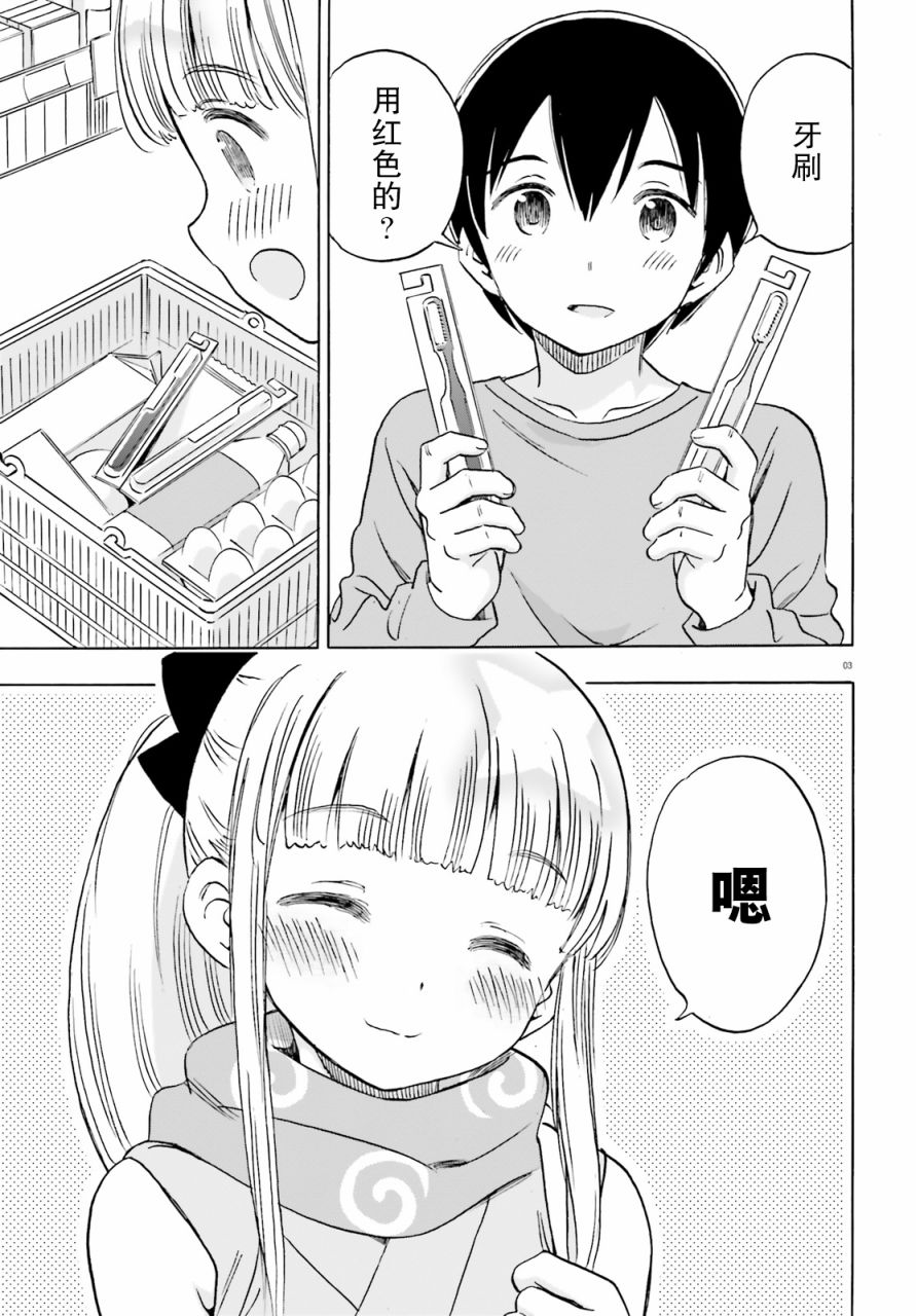 女忍害羞了第09话