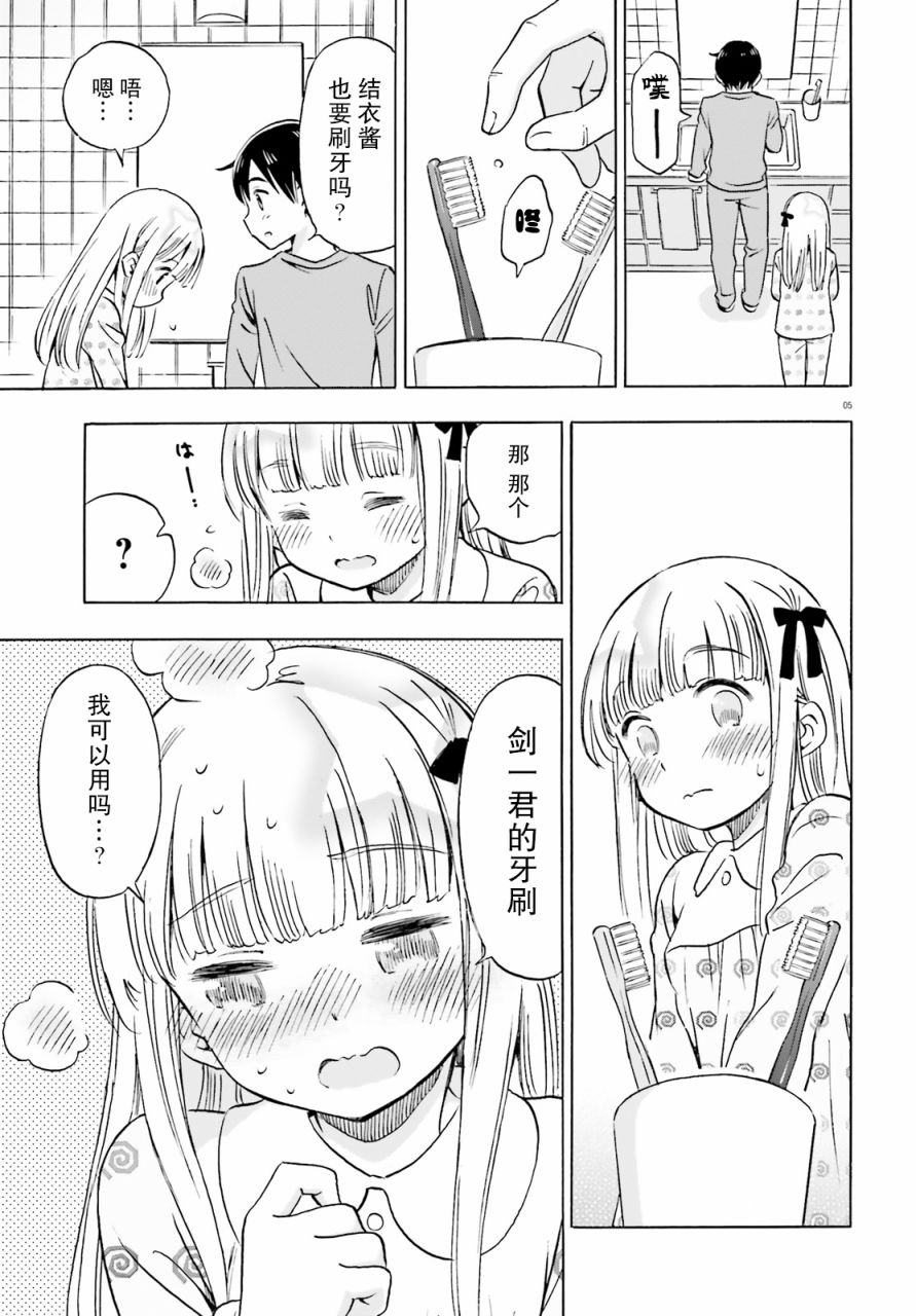 女忍害羞了第09话