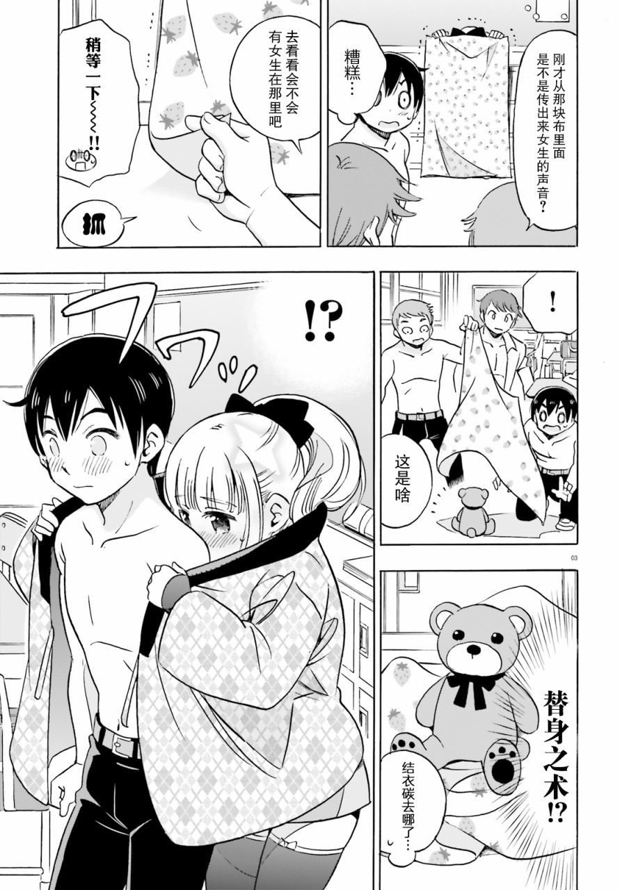 女忍害羞了第11话