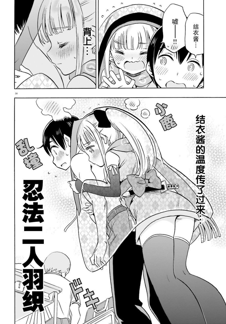 女忍害羞了第11话