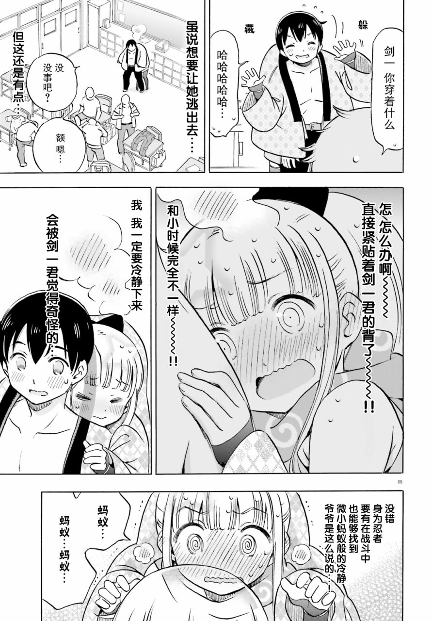 女忍害羞了第11话