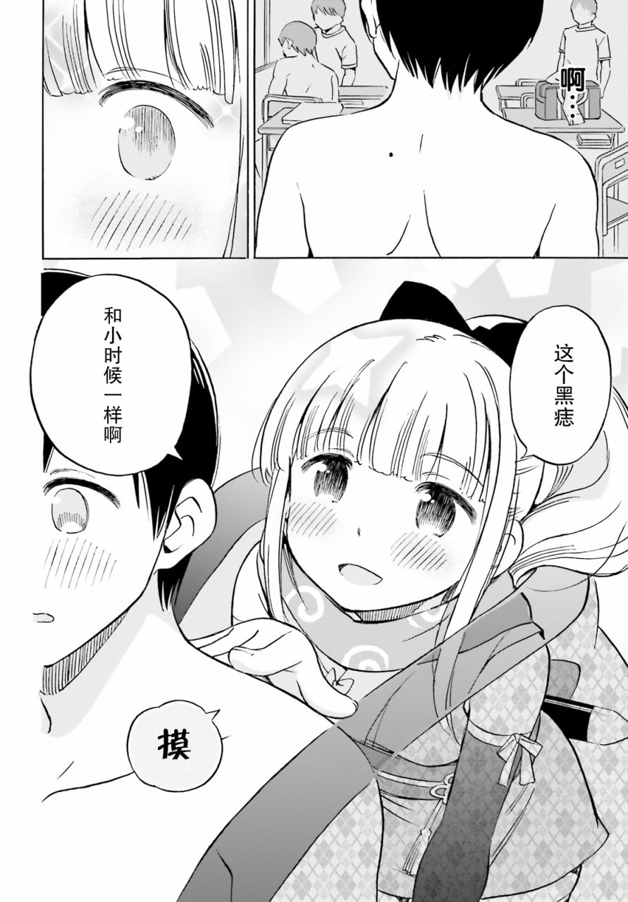 女忍害羞了第11话