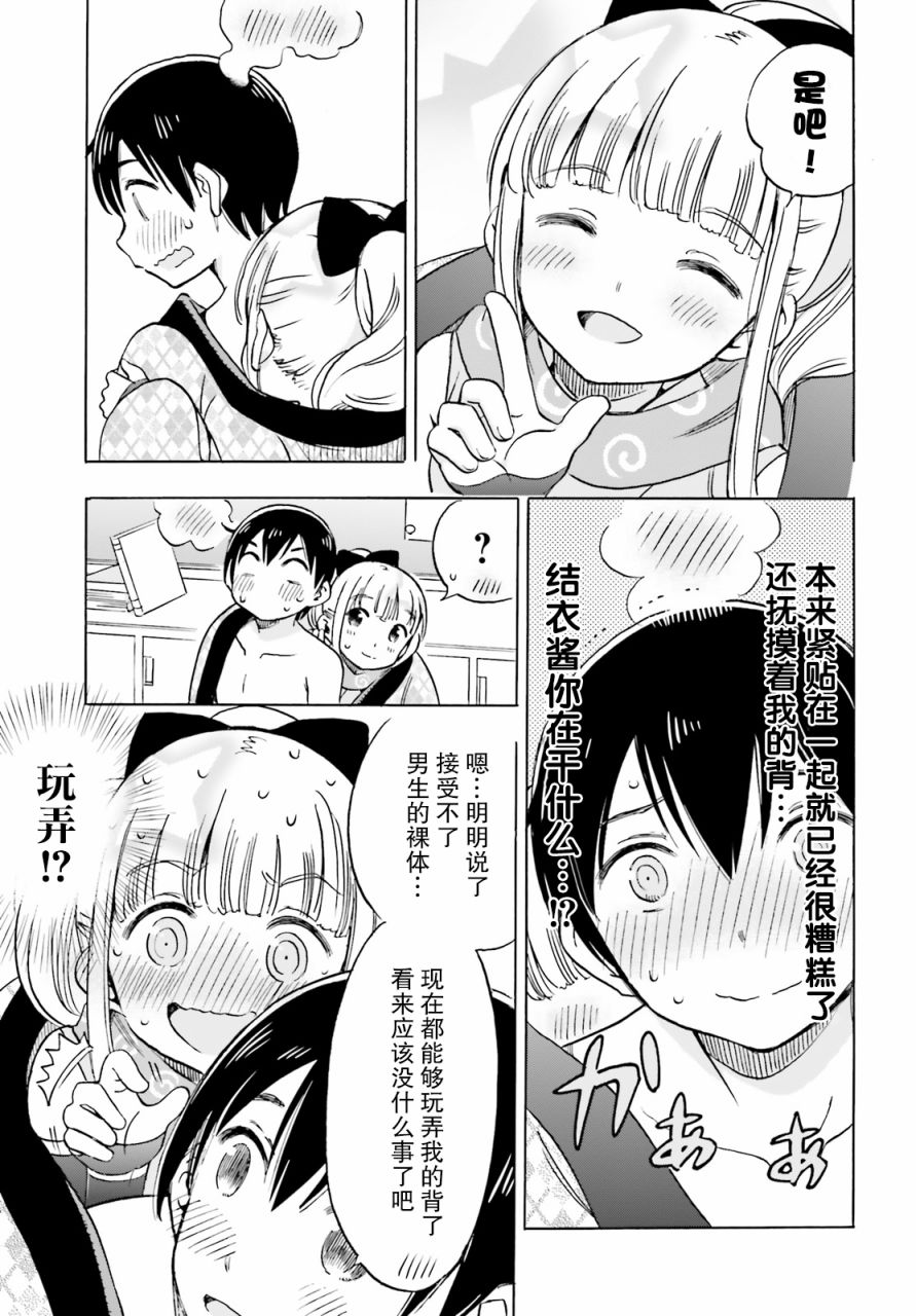 女忍害羞了第11话