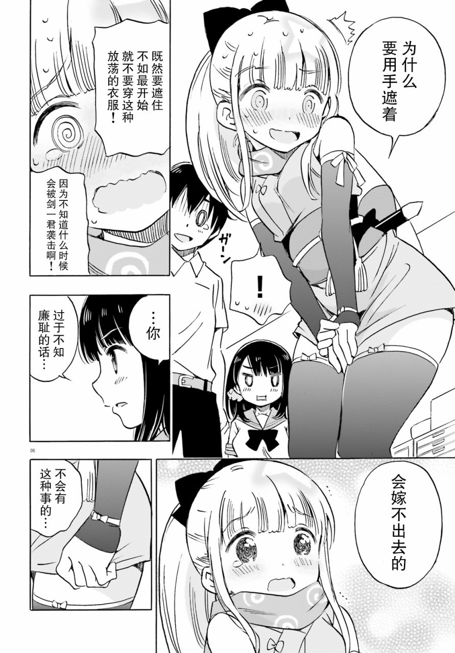 女忍害羞了第12话